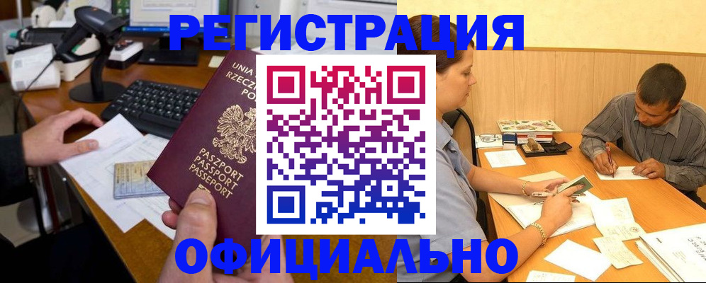 прописка регистрация в Химках