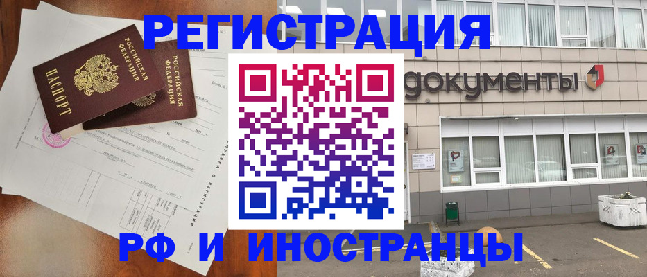 прописка ребенка в Химках