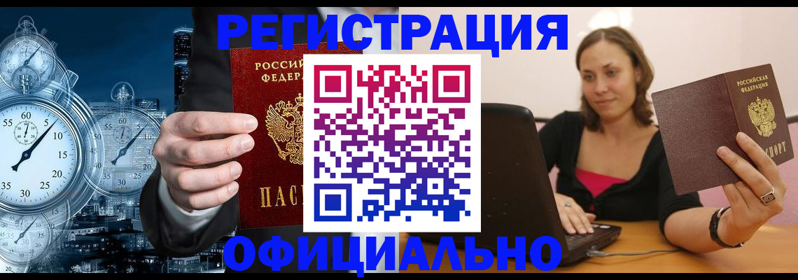 временная регистрация в Химках