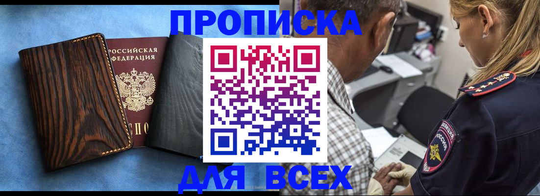 временная регистрация для всех в Химках